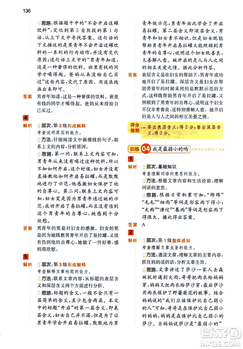 江西人民出版社2020年一本閱讀能力訓(xùn)練100分小學(xué)語文三年級(jí)A版答案