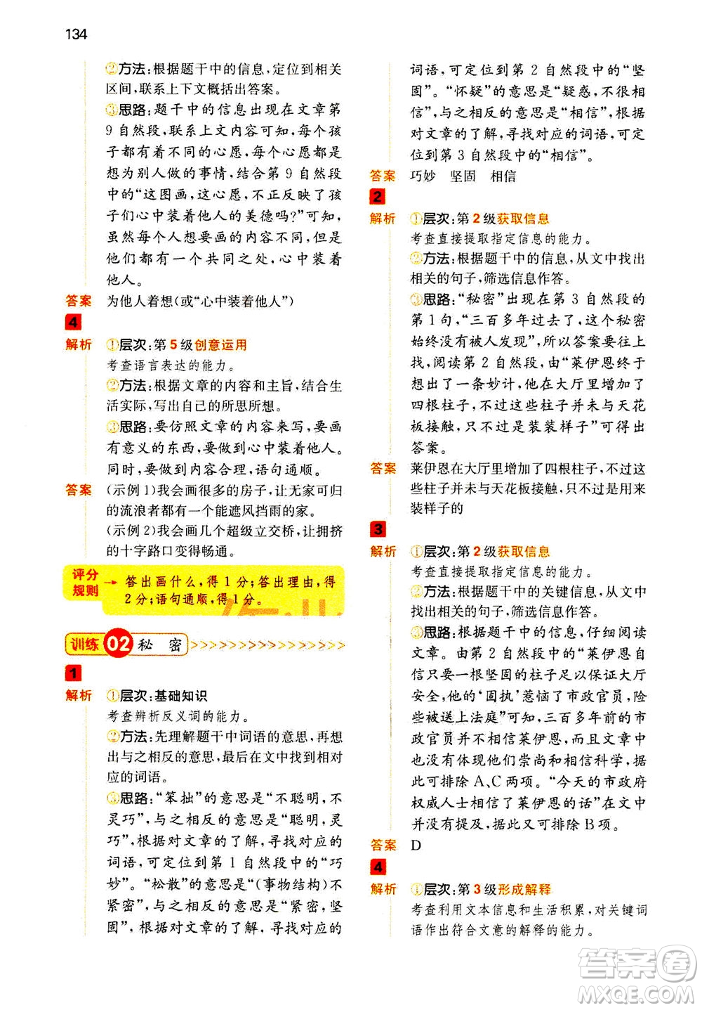 江西人民出版社2020年一本閱讀能力訓(xùn)練100分小學(xué)語文三年級(jí)A版答案