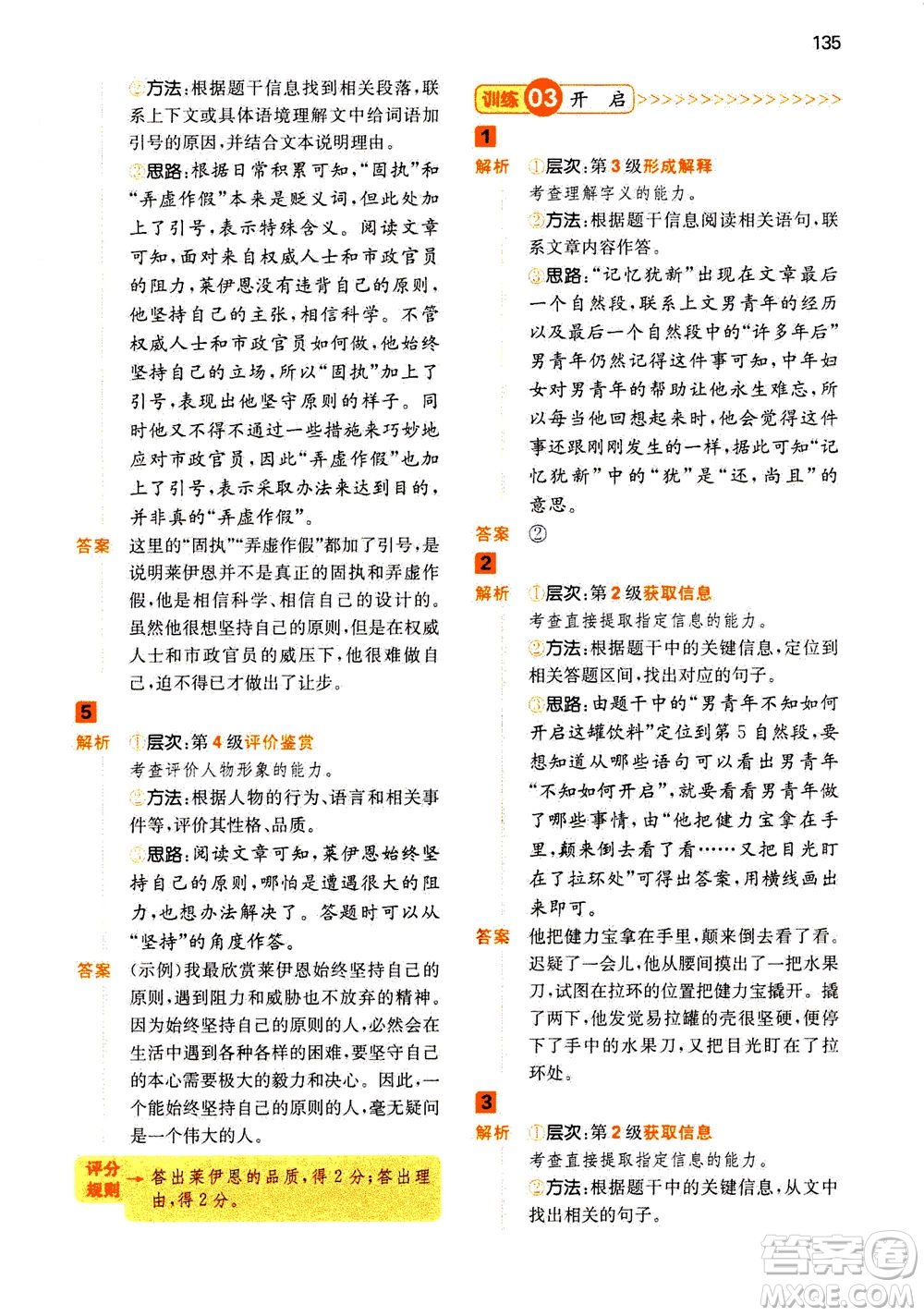 江西人民出版社2020年一本閱讀能力訓(xùn)練100分小學(xué)語文三年級(jí)A版答案