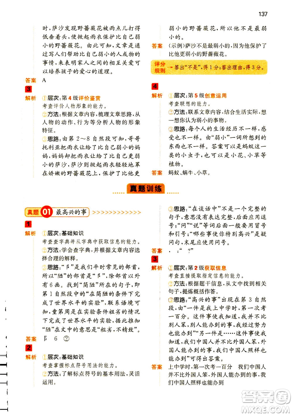 江西人民出版社2020年一本閱讀能力訓(xùn)練100分小學(xué)語文三年級(jí)A版答案