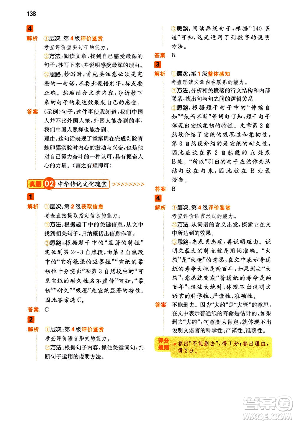 江西人民出版社2020年一本閱讀能力訓(xùn)練100分小學(xué)語文三年級(jí)A版答案