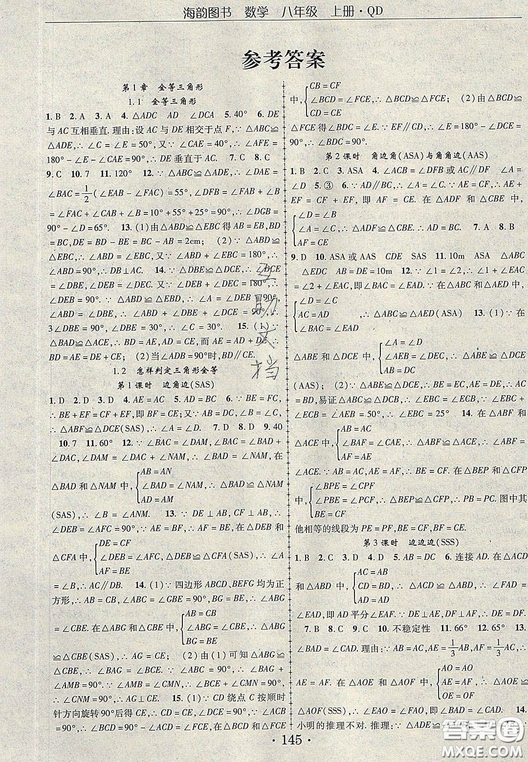 2020金榜行動課時導學案八年級數(shù)學上冊青島版答案