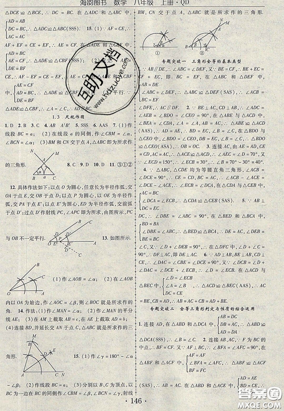 2020金榜行動課時導學案八年級數(shù)學上冊青島版答案