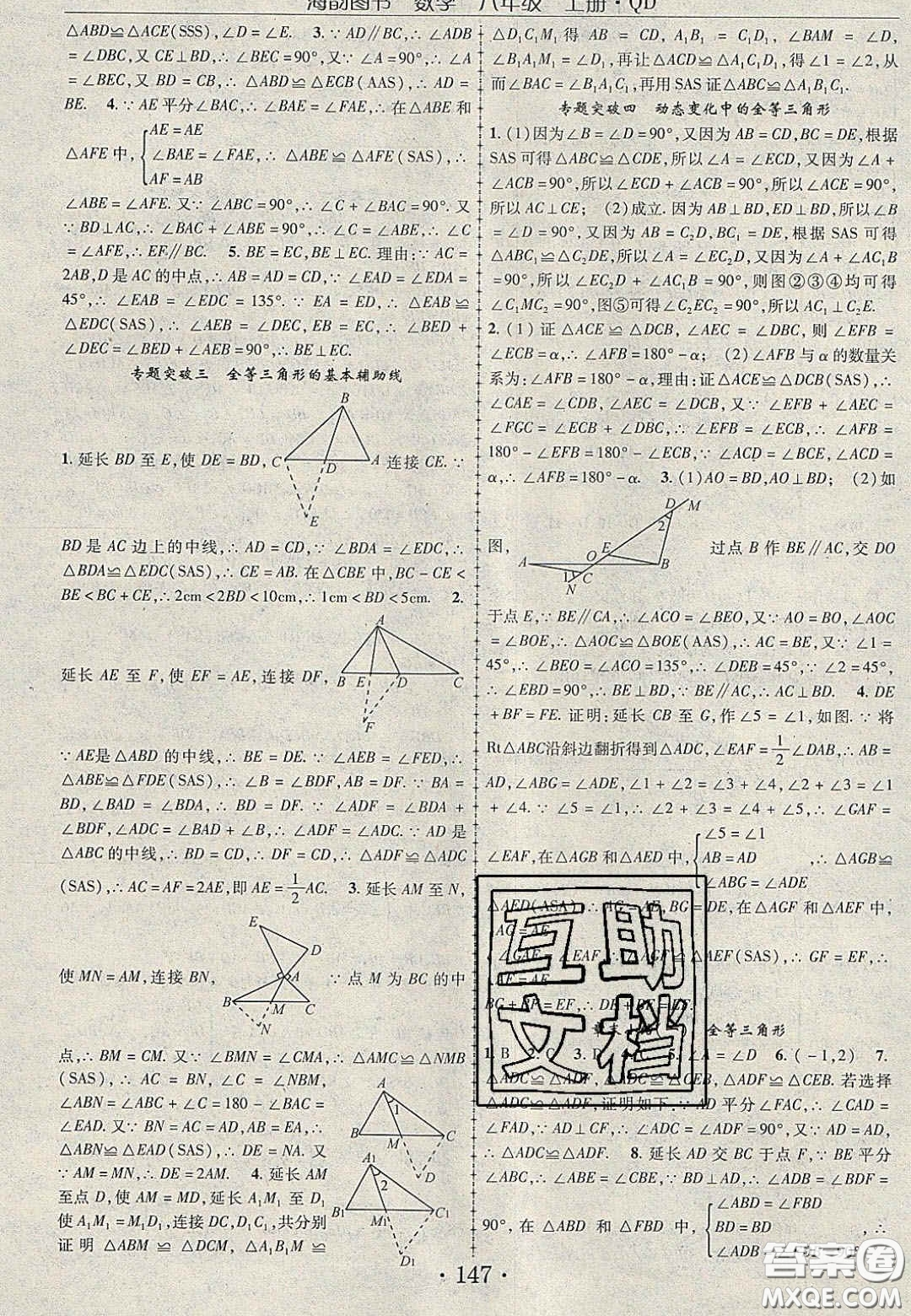 2020金榜行動課時導學案八年級數(shù)學上冊青島版答案