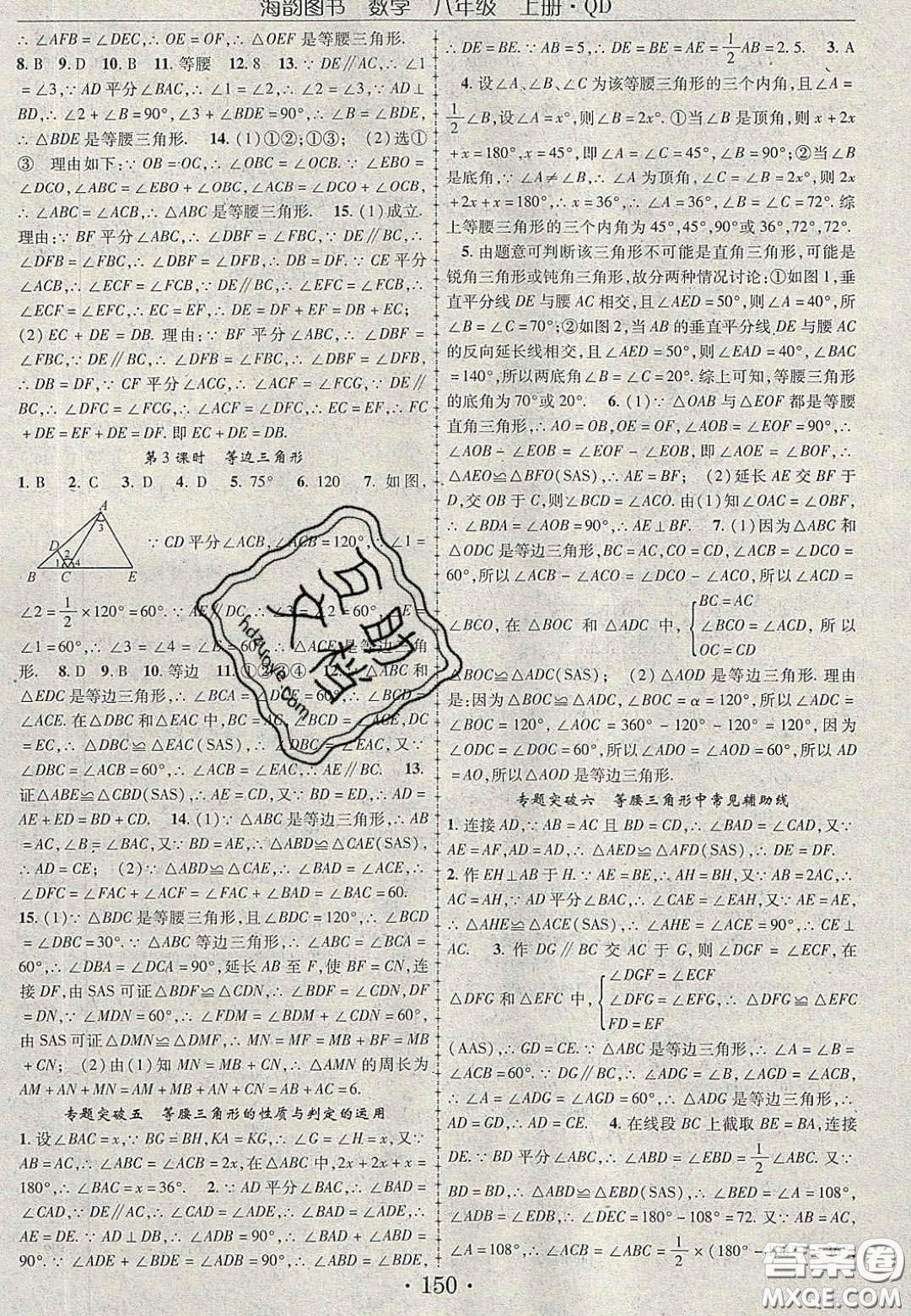 2020金榜行動課時導學案八年級數(shù)學上冊青島版答案