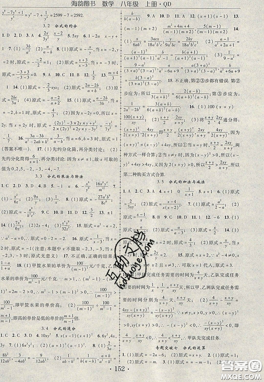 2020金榜行動課時導學案八年級數(shù)學上冊青島版答案