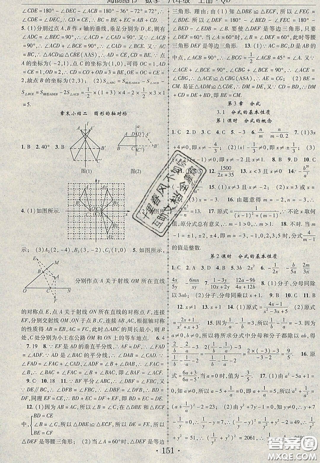 2020金榜行動課時導學案八年級數(shù)學上冊青島版答案