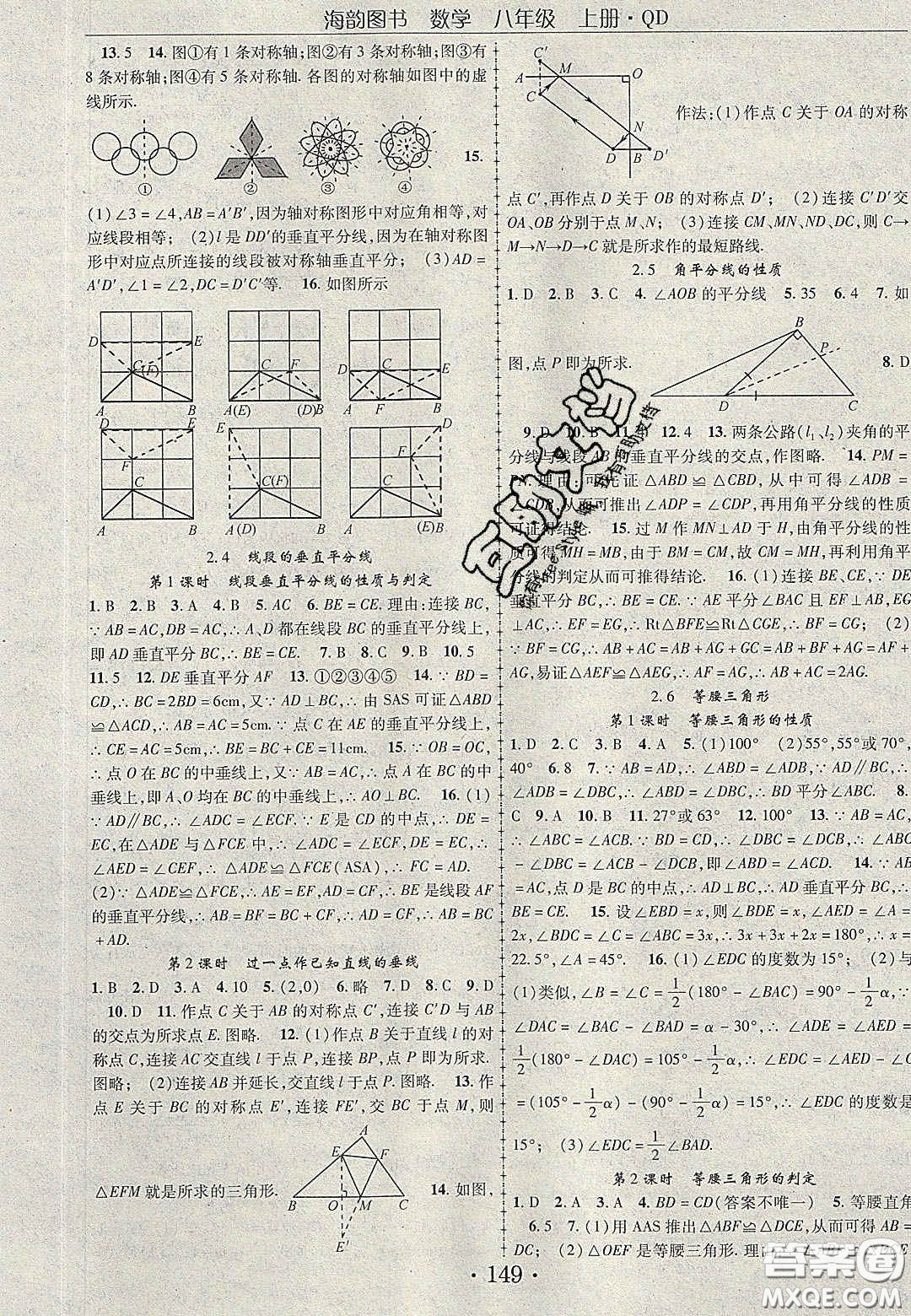 2020金榜行動課時導學案八年級數(shù)學上冊青島版答案