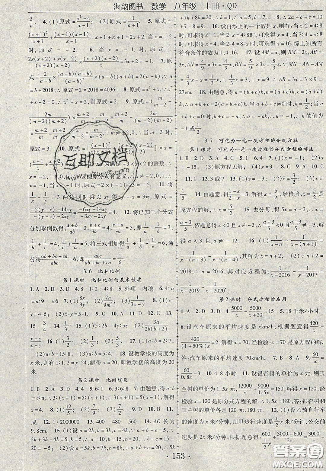2020金榜行動課時導學案八年級數(shù)學上冊青島版答案