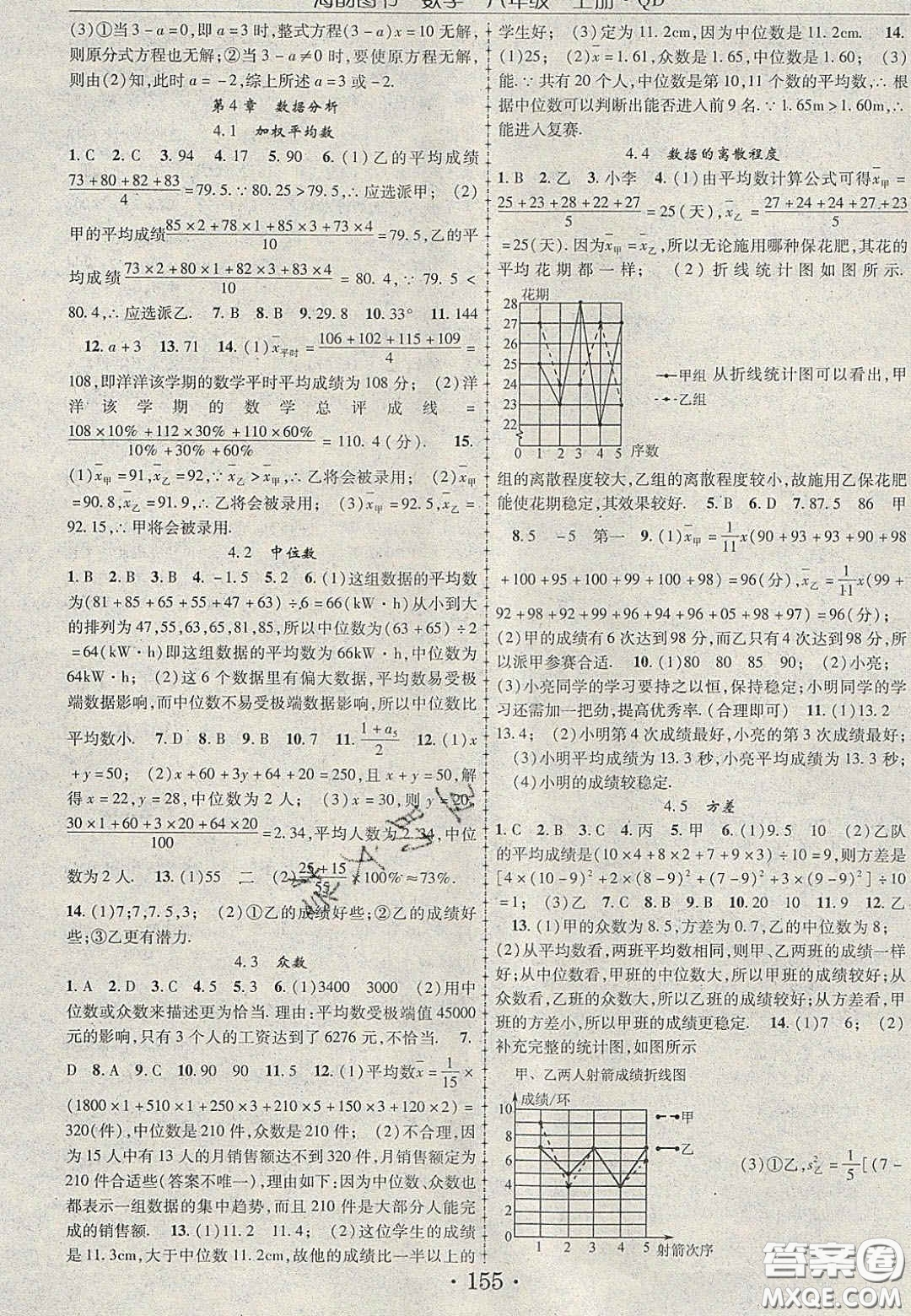 2020金榜行動課時導學案八年級數(shù)學上冊青島版答案
