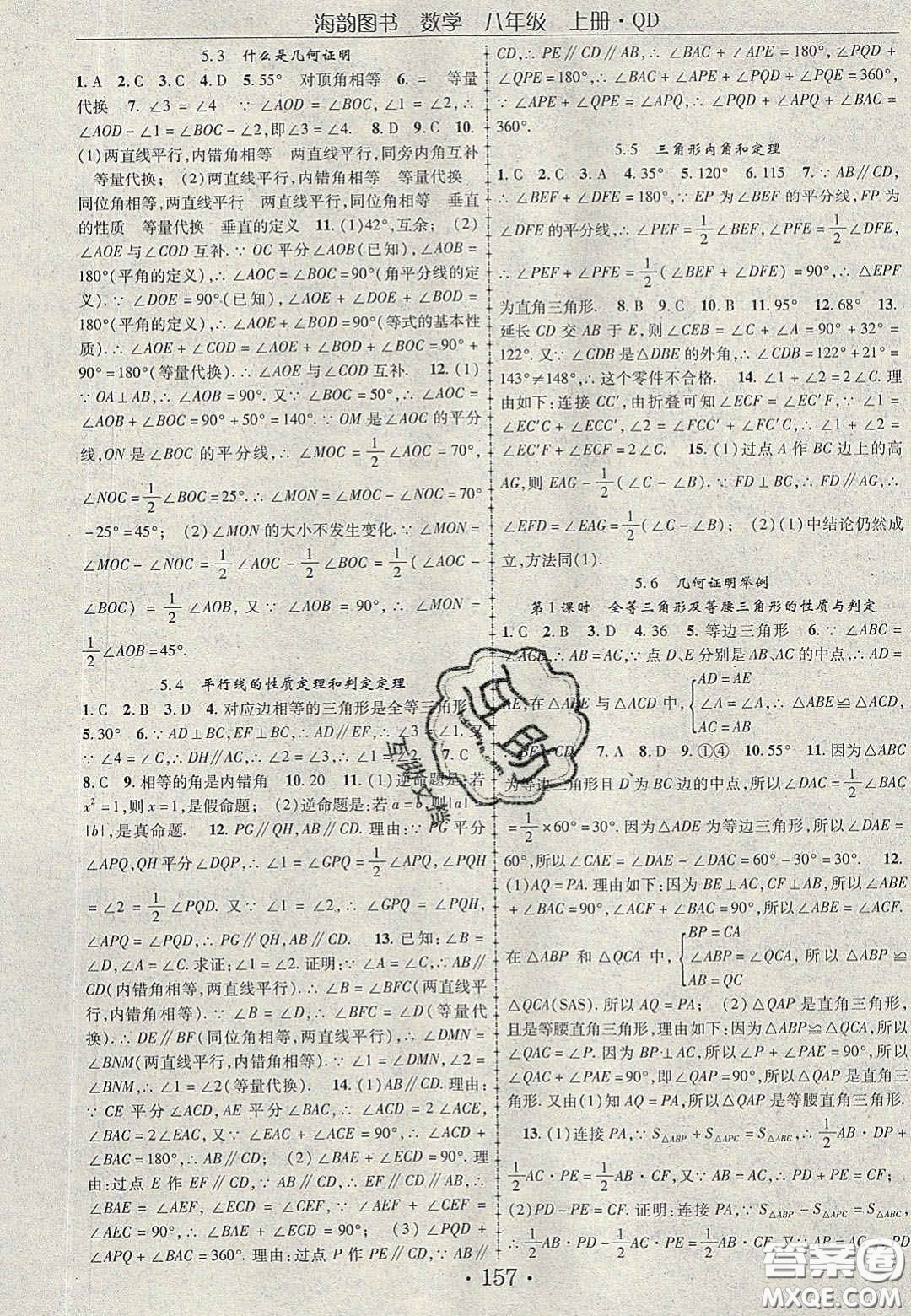 2020金榜行動課時導學案八年級數(shù)學上冊青島版答案