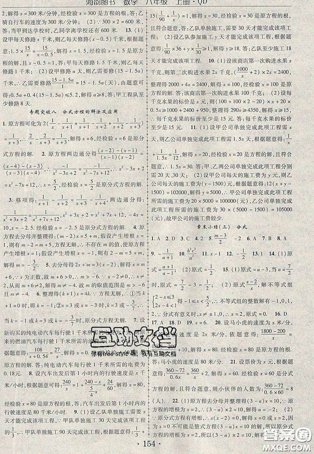 2020金榜行動課時導學案八年級數(shù)學上冊青島版答案
