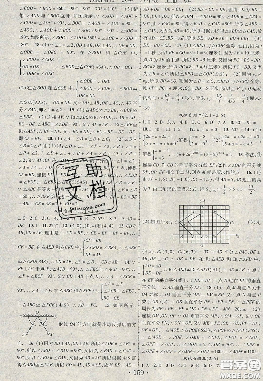 2020金榜行動課時導學案八年級數(shù)學上冊青島版答案
