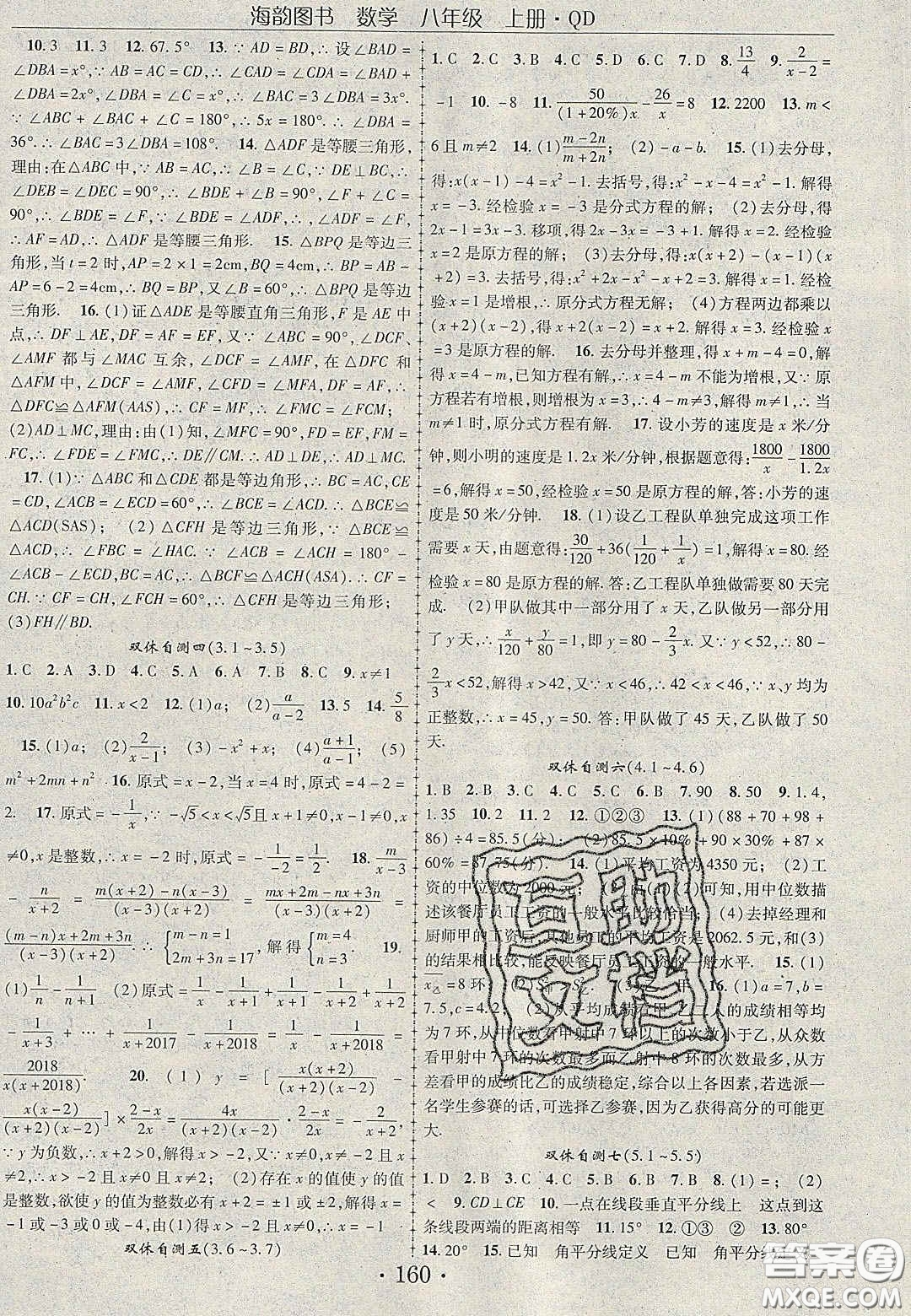 2020金榜行動課時導學案八年級數(shù)學上冊青島版答案