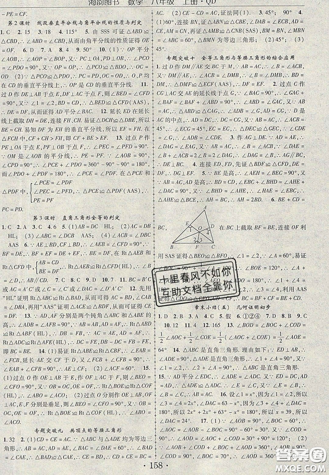 2020金榜行動課時導學案八年級數(shù)學上冊青島版答案