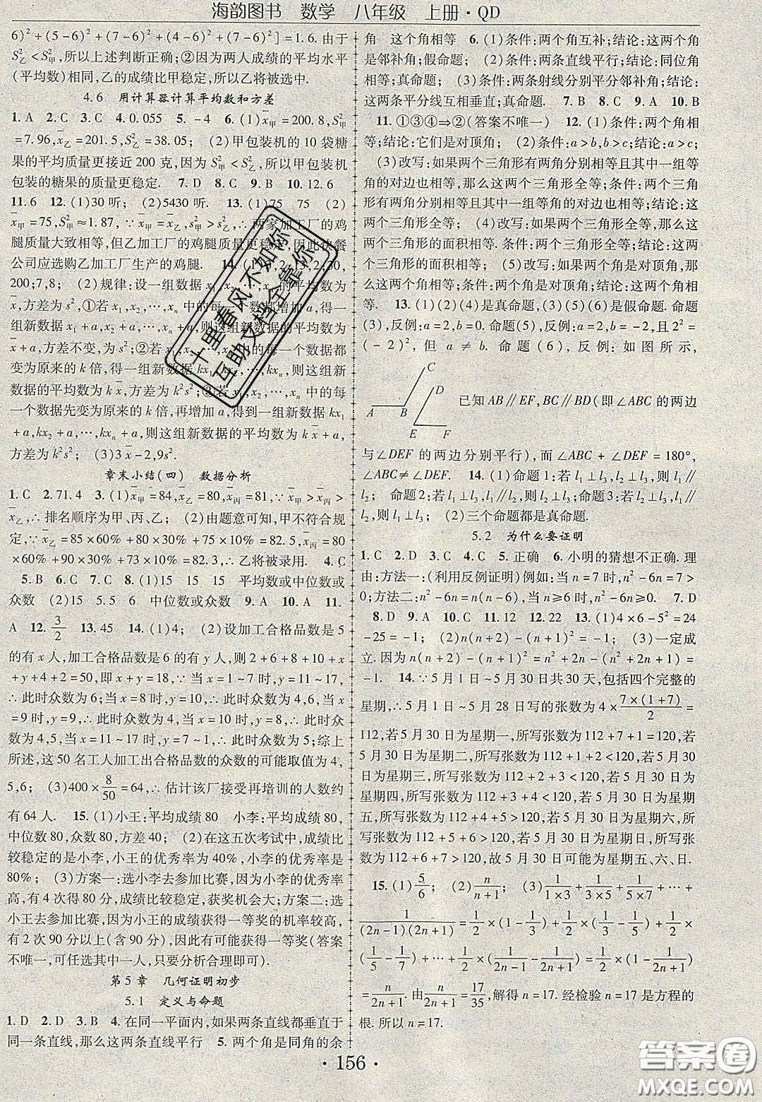 2020金榜行動課時導學案八年級數(shù)學上冊青島版答案