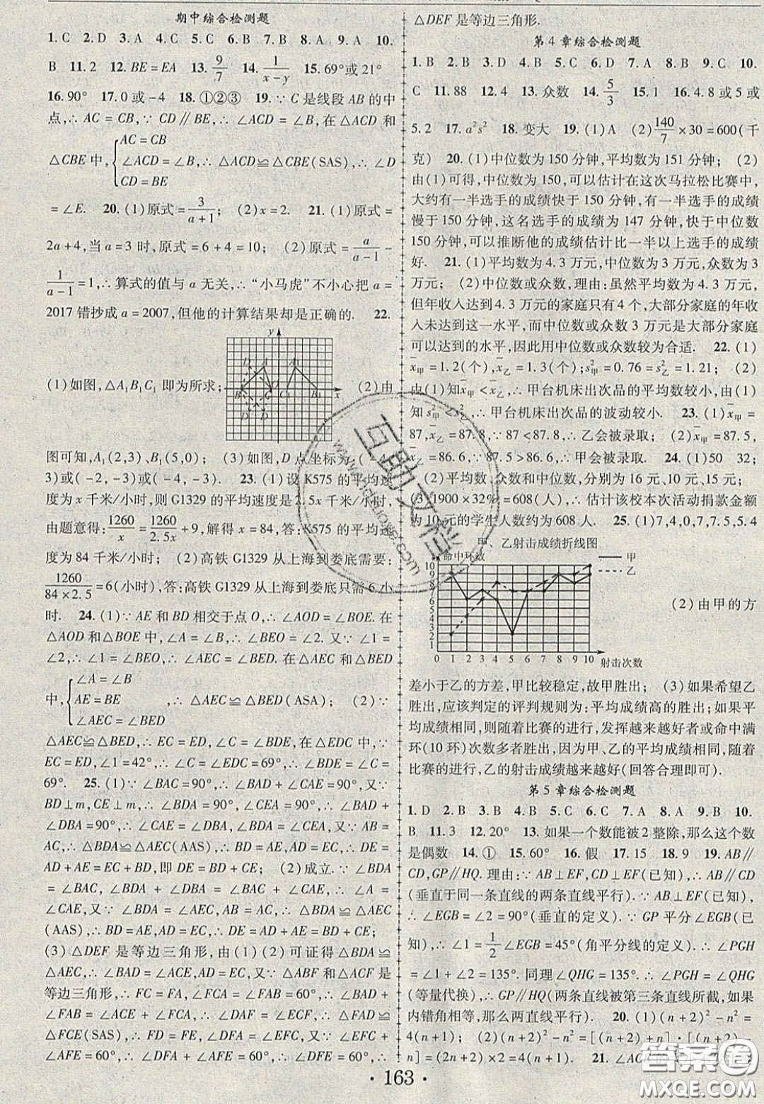 2020金榜行動課時導學案八年級數(shù)學上冊青島版答案