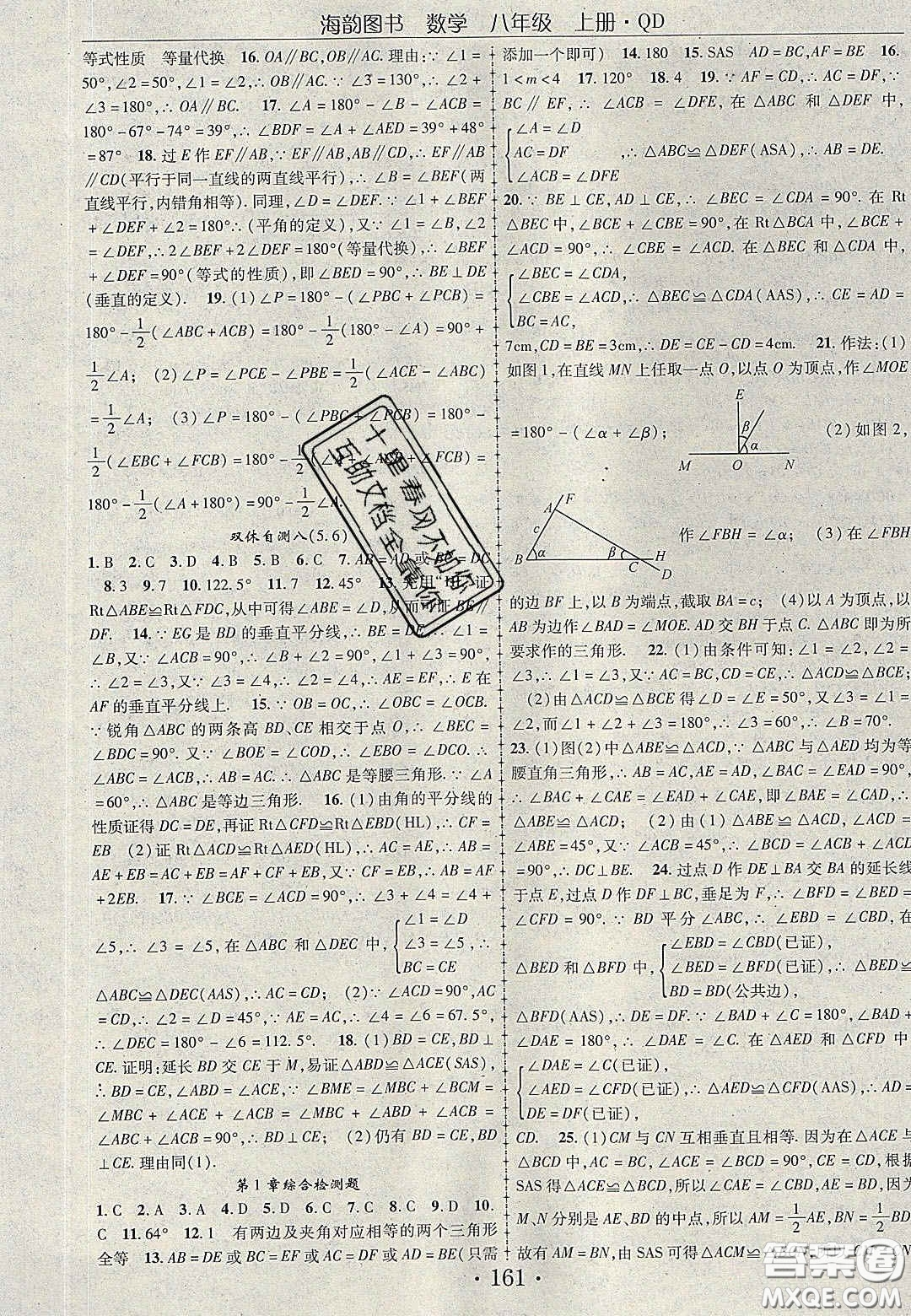 2020金榜行動課時導學案八年級數(shù)學上冊青島版答案