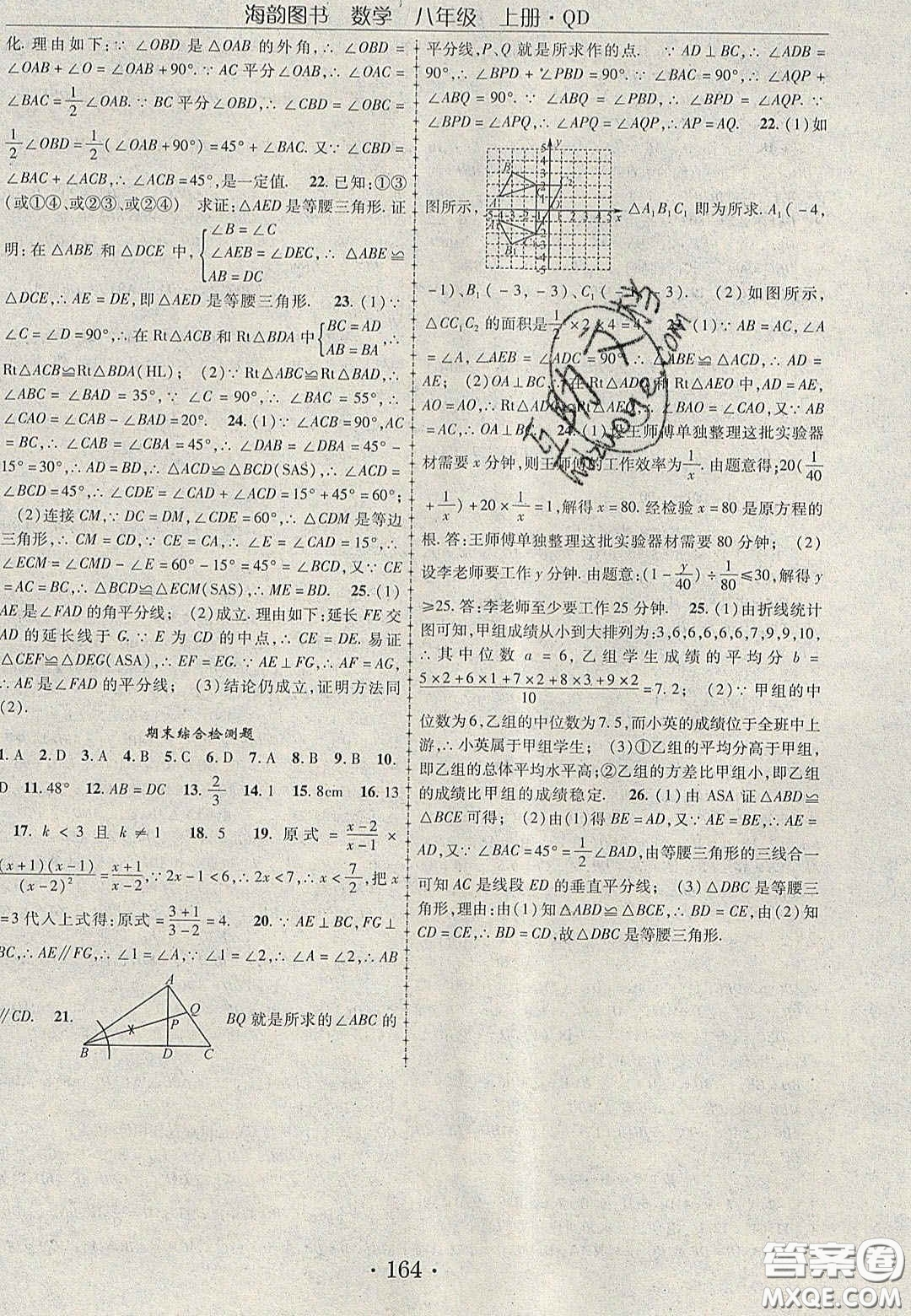 2020金榜行動課時導學案八年級數(shù)學上冊青島版答案