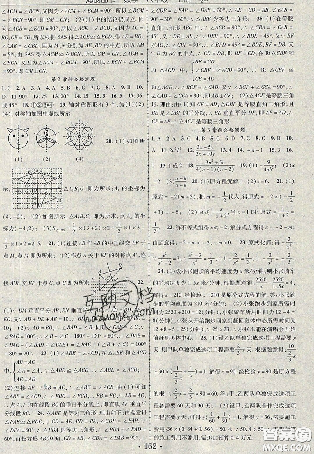 2020金榜行動課時導學案八年級數(shù)學上冊青島版答案