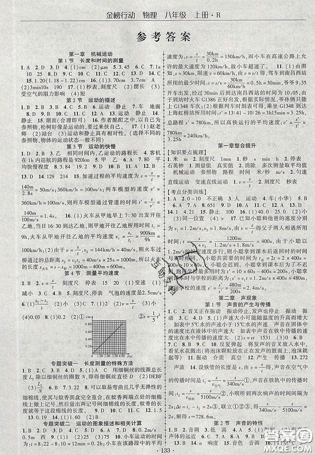 2020金榜行動(dòng)課時(shí)導(dǎo)學(xué)案八年級(jí)物理上冊(cè)人教版答案