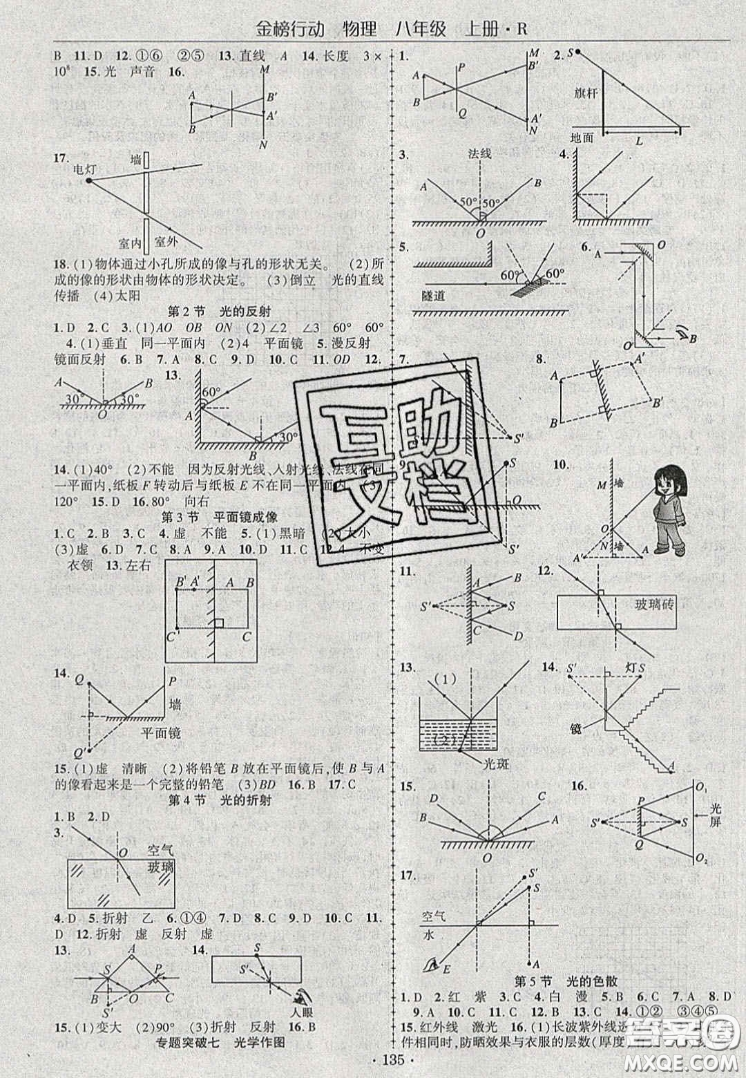 2020金榜行動(dòng)課時(shí)導(dǎo)學(xué)案八年級(jí)物理上冊(cè)人教版答案