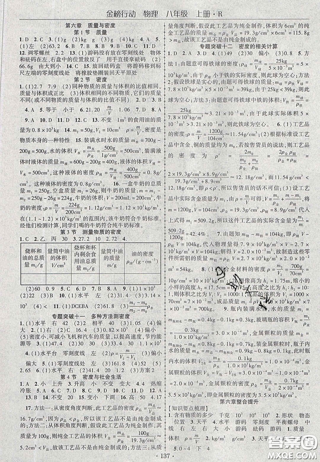 2020金榜行動(dòng)課時(shí)導(dǎo)學(xué)案八年級(jí)物理上冊(cè)人教版答案
