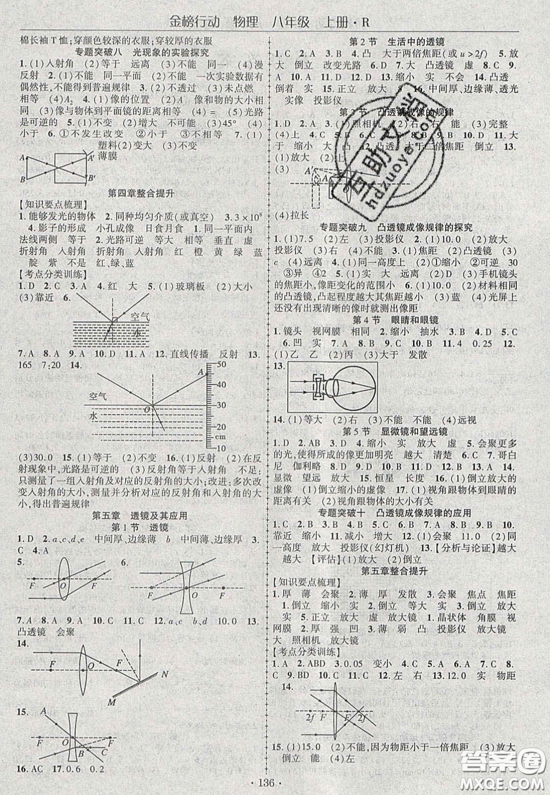 2020金榜行動(dòng)課時(shí)導(dǎo)學(xué)案八年級(jí)物理上冊(cè)人教版答案
