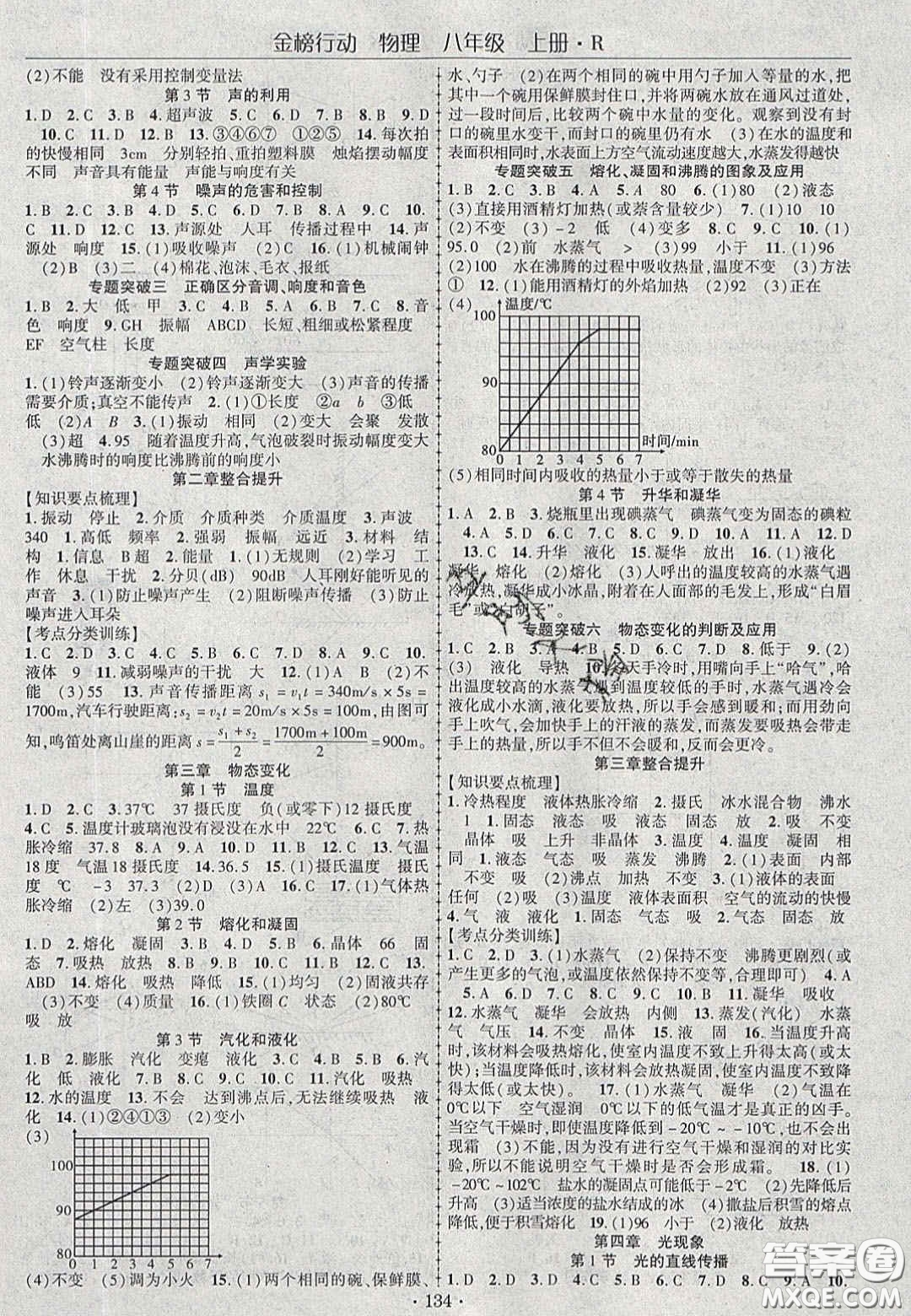 2020金榜行動(dòng)課時(shí)導(dǎo)學(xué)案八年級(jí)物理上冊(cè)人教版答案