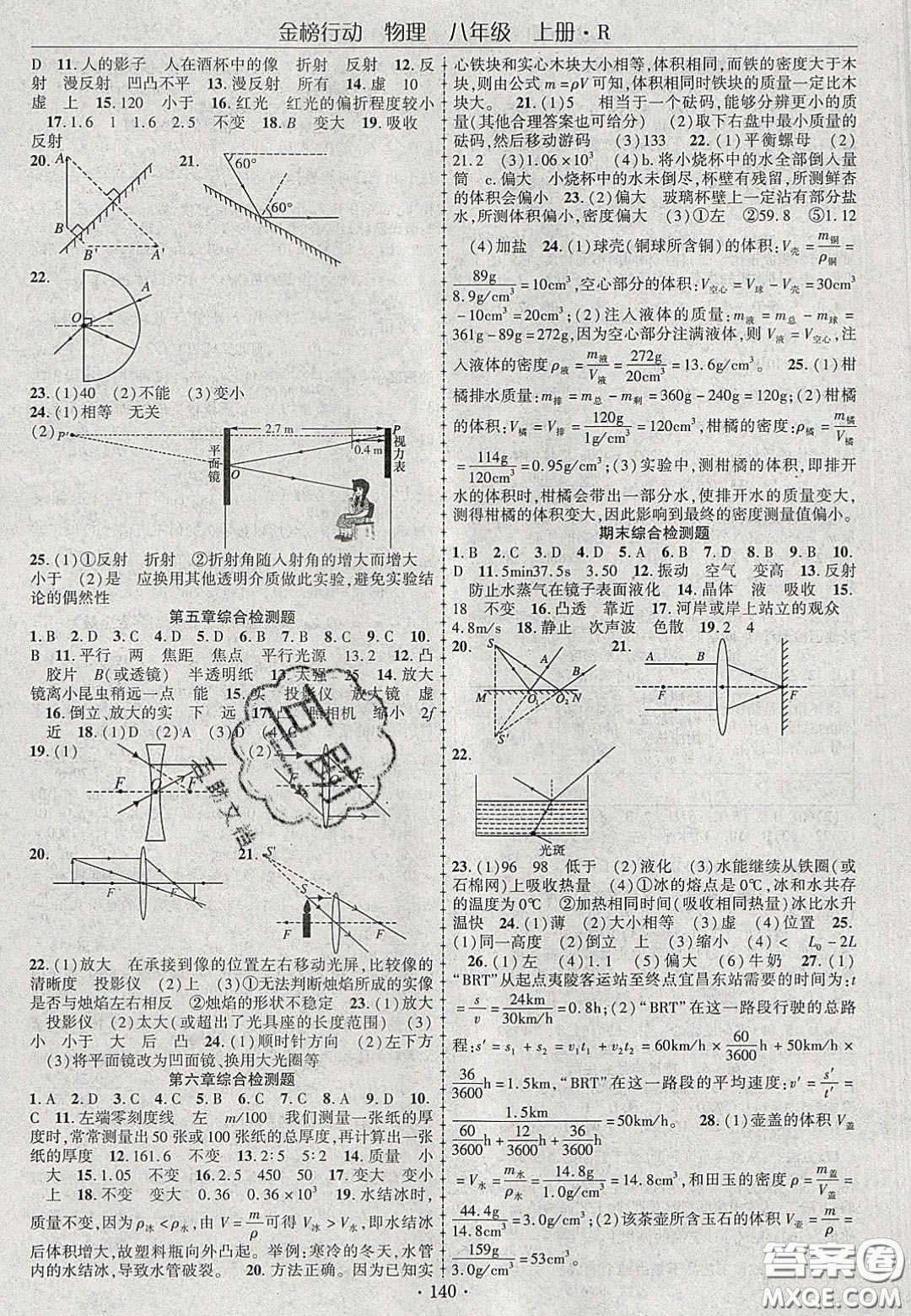 2020金榜行動(dòng)課時(shí)導(dǎo)學(xué)案八年級(jí)物理上冊(cè)人教版答案