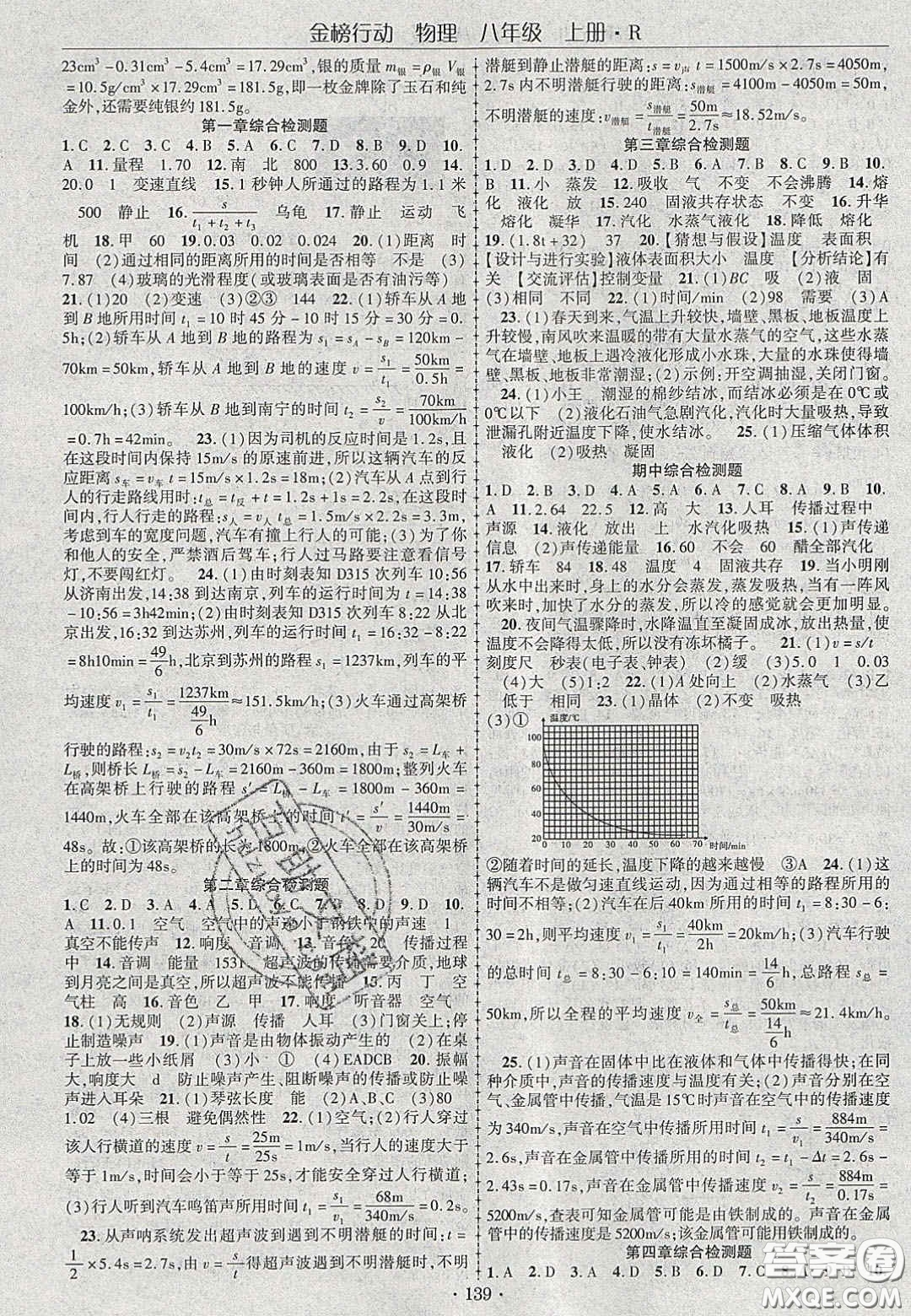 2020金榜行動(dòng)課時(shí)導(dǎo)學(xué)案八年級(jí)物理上冊(cè)人教版答案