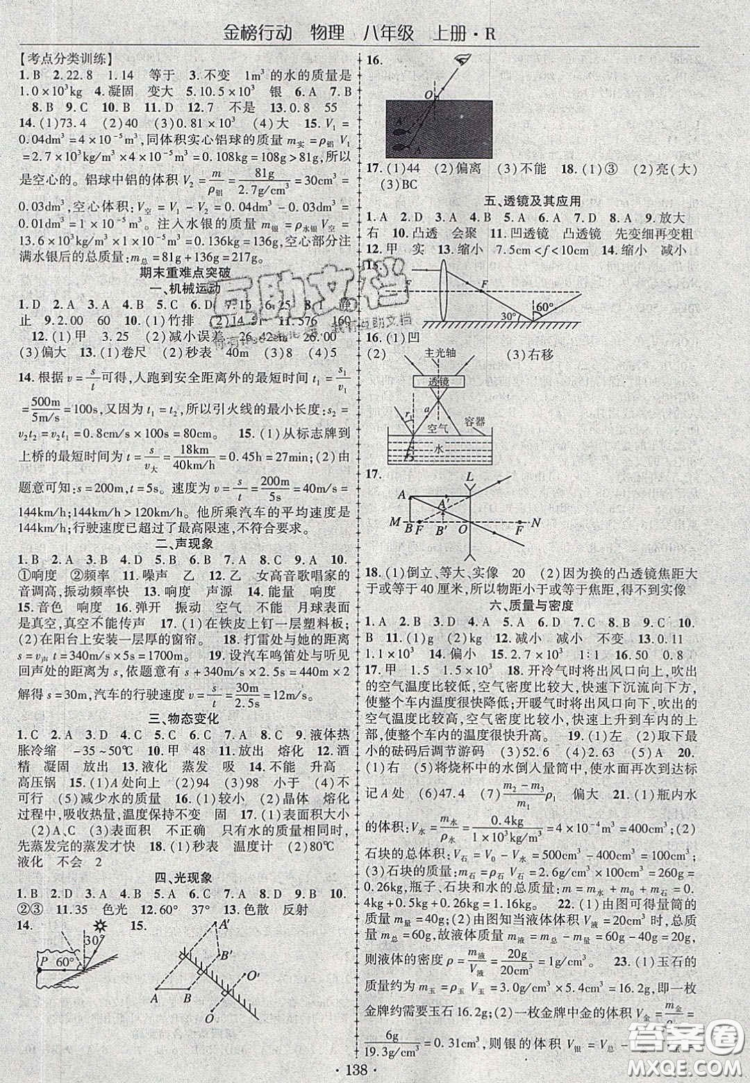 2020金榜行動(dòng)課時(shí)導(dǎo)學(xué)案八年級(jí)物理上冊(cè)人教版答案