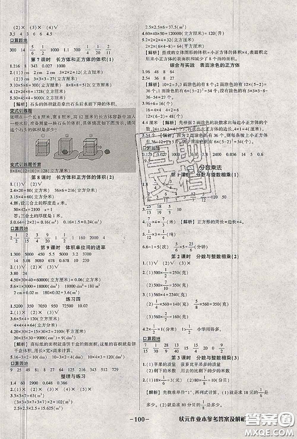2020年秋狀元成才路狀元作業(yè)本六年級(jí)數(shù)學(xué)上冊(cè)蘇教版答案
