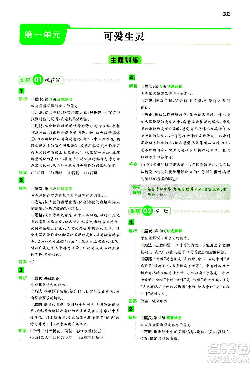 江西人民出版社2020年一本閱讀能力訓(xùn)練100分小學(xué)語文三年級B版答案