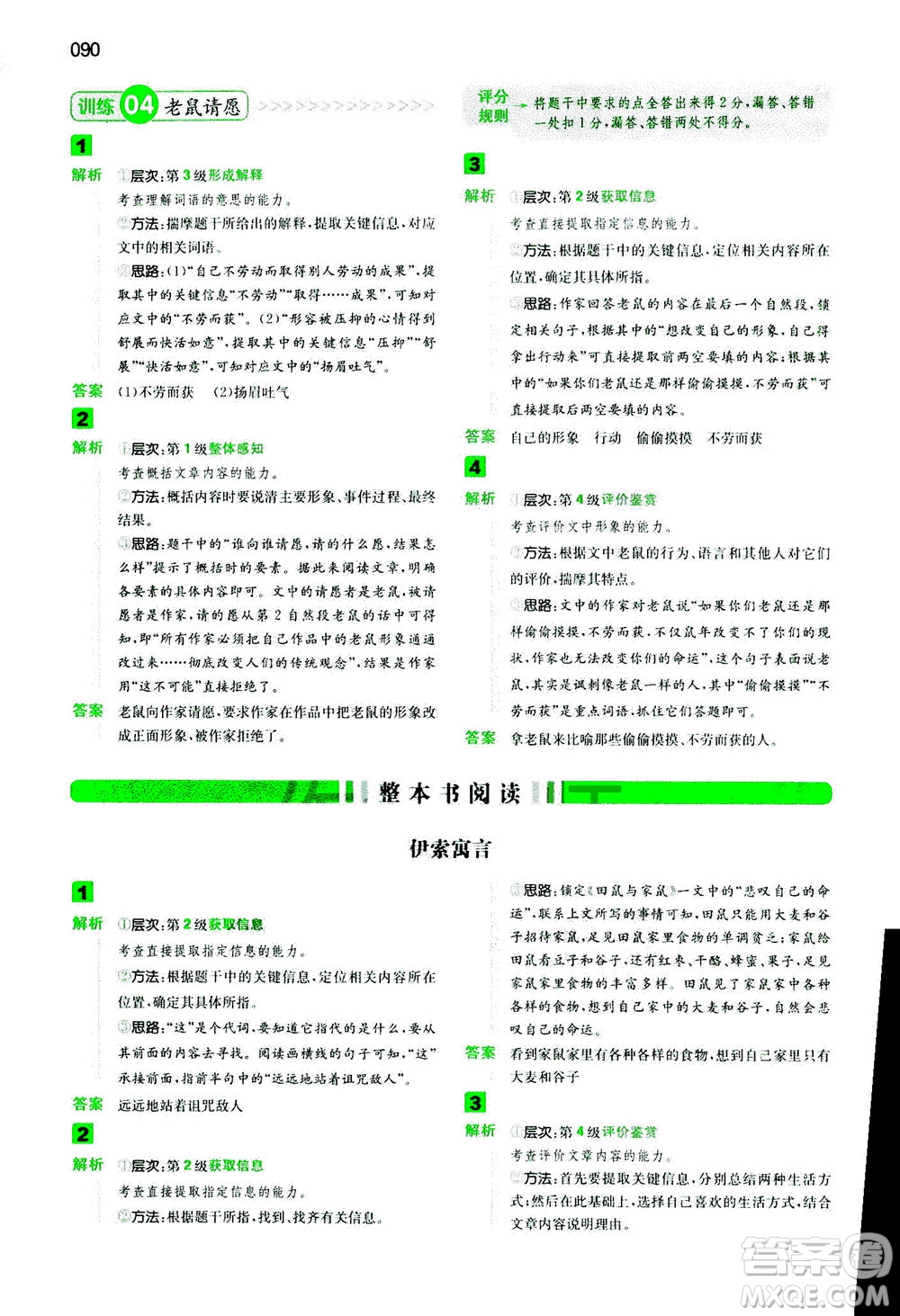 江西人民出版社2020年一本閱讀能力訓(xùn)練100分小學(xué)語文三年級B版答案