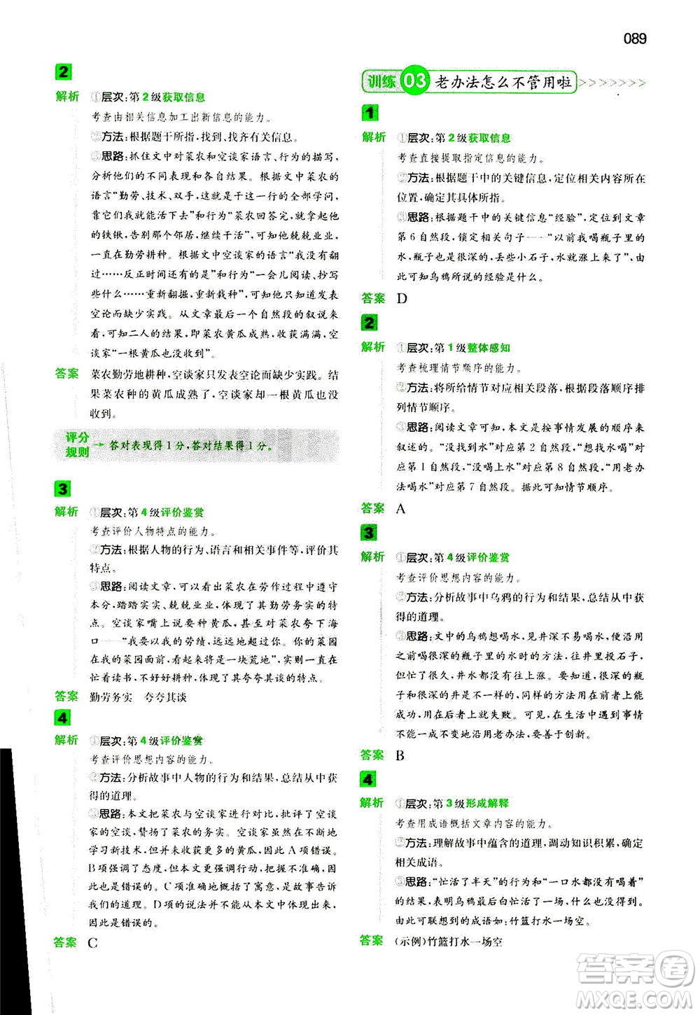 江西人民出版社2020年一本閱讀能力訓(xùn)練100分小學(xué)語文三年級B版答案