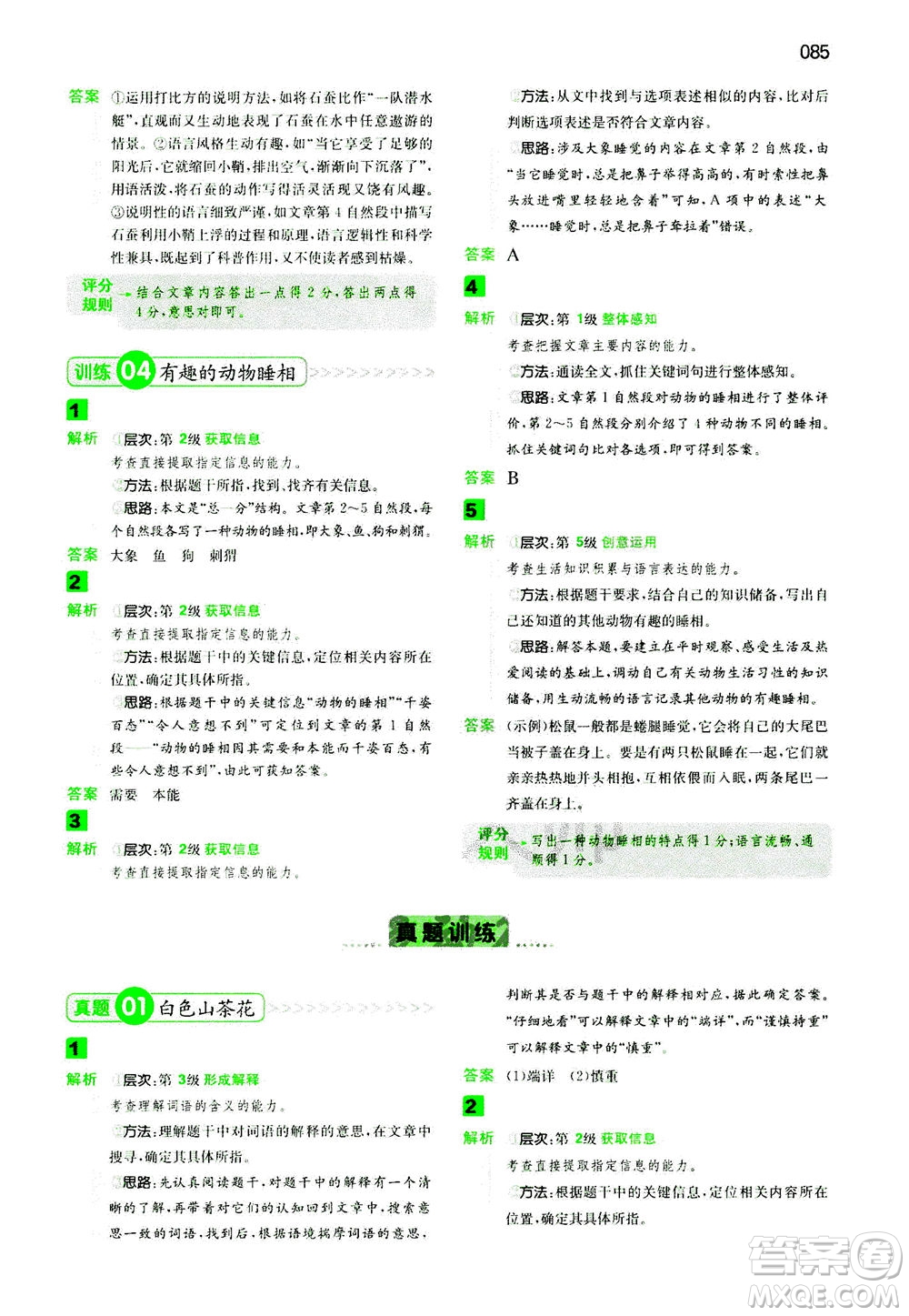 江西人民出版社2020年一本閱讀能力訓(xùn)練100分小學(xué)語文三年級B版答案