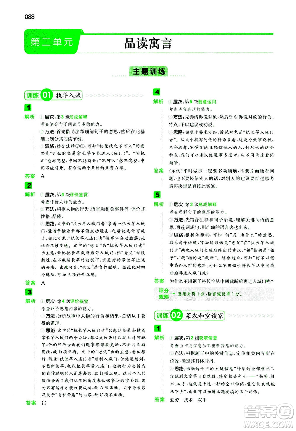 江西人民出版社2020年一本閱讀能力訓(xùn)練100分小學(xué)語文三年級B版答案