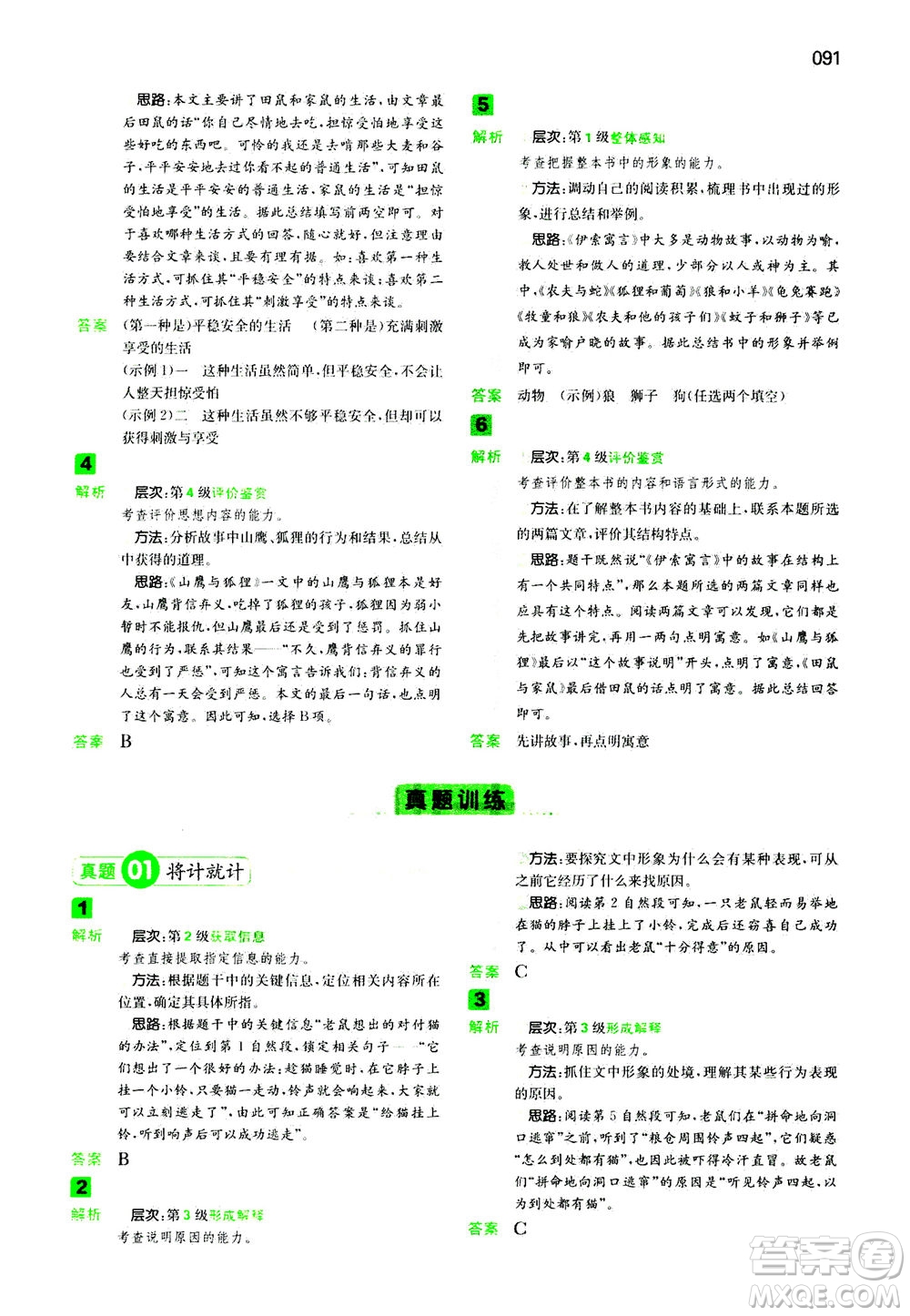 江西人民出版社2020年一本閱讀能力訓(xùn)練100分小學(xué)語文三年級B版答案