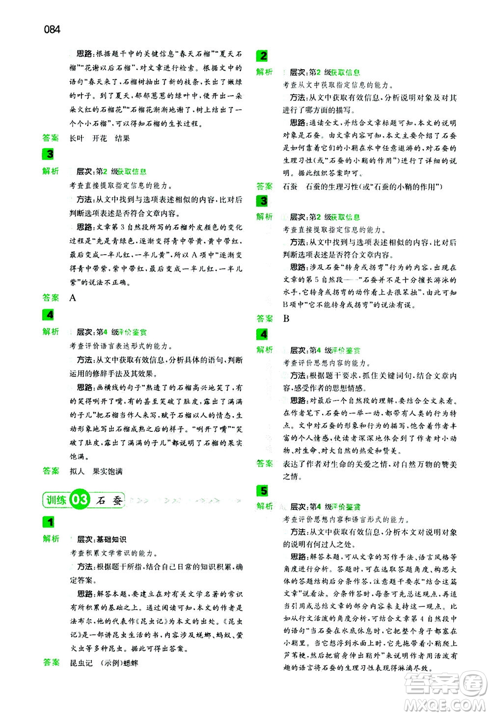 江西人民出版社2020年一本閱讀能力訓(xùn)練100分小學(xué)語文三年級B版答案