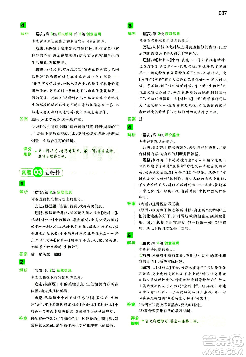 江西人民出版社2020年一本閱讀能力訓(xùn)練100分小學(xué)語文三年級B版答案