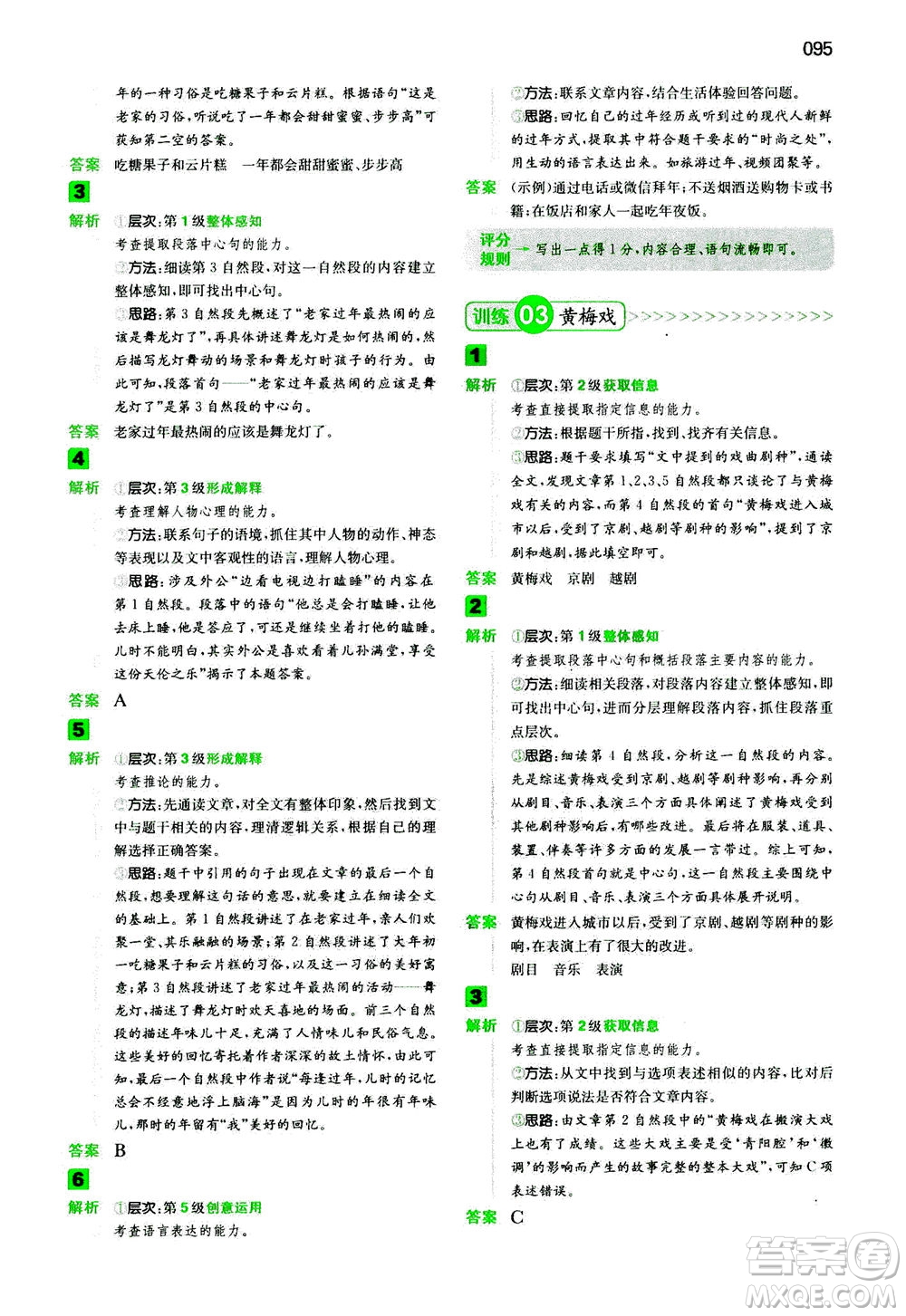 江西人民出版社2020年一本閱讀能力訓(xùn)練100分小學(xué)語文三年級B版答案