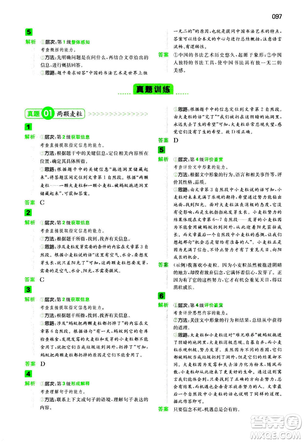 江西人民出版社2020年一本閱讀能力訓(xùn)練100分小學(xué)語文三年級B版答案
