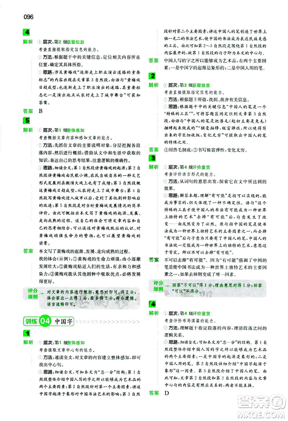 江西人民出版社2020年一本閱讀能力訓(xùn)練100分小學(xué)語文三年級B版答案