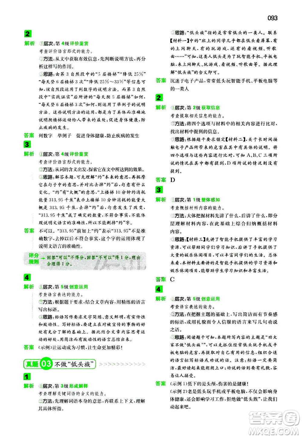 江西人民出版社2020年一本閱讀能力訓(xùn)練100分小學(xué)語文三年級B版答案