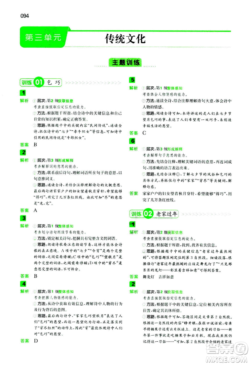 江西人民出版社2020年一本閱讀能力訓(xùn)練100分小學(xué)語文三年級B版答案