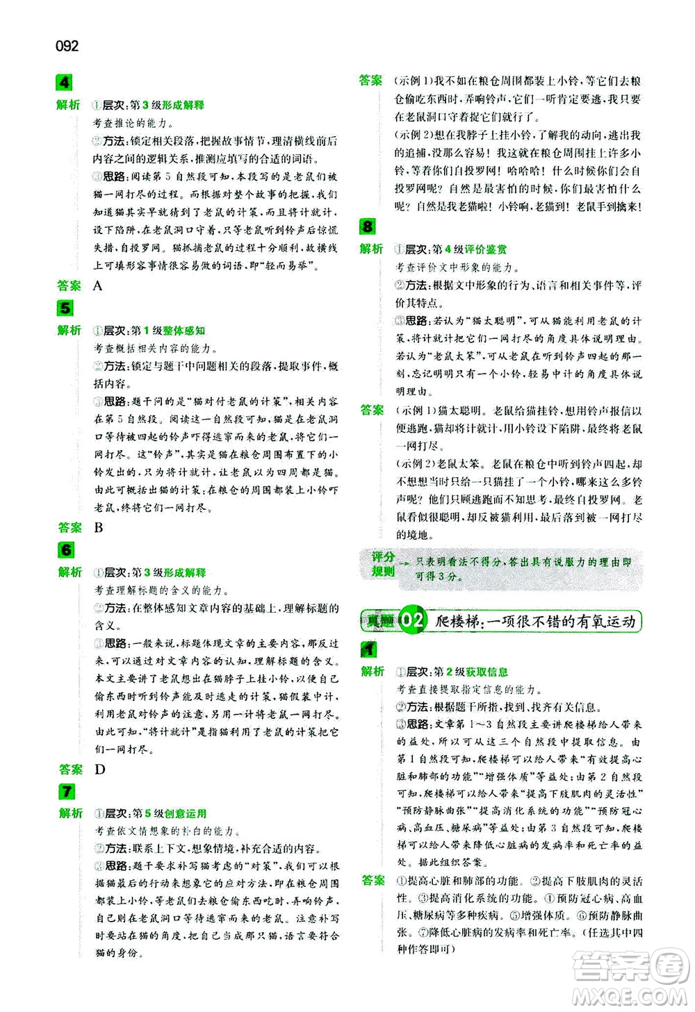 江西人民出版社2020年一本閱讀能力訓(xùn)練100分小學(xué)語文三年級B版答案