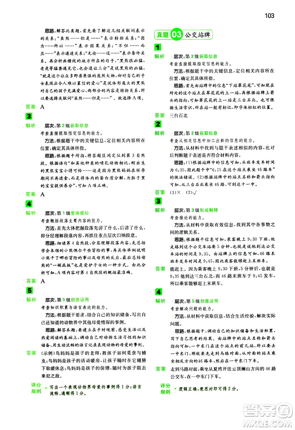 江西人民出版社2020年一本閱讀能力訓(xùn)練100分小學(xué)語文三年級B版答案
