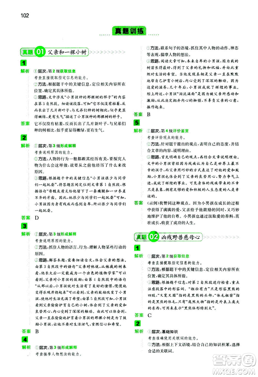 江西人民出版社2020年一本閱讀能力訓(xùn)練100分小學(xué)語文三年級B版答案