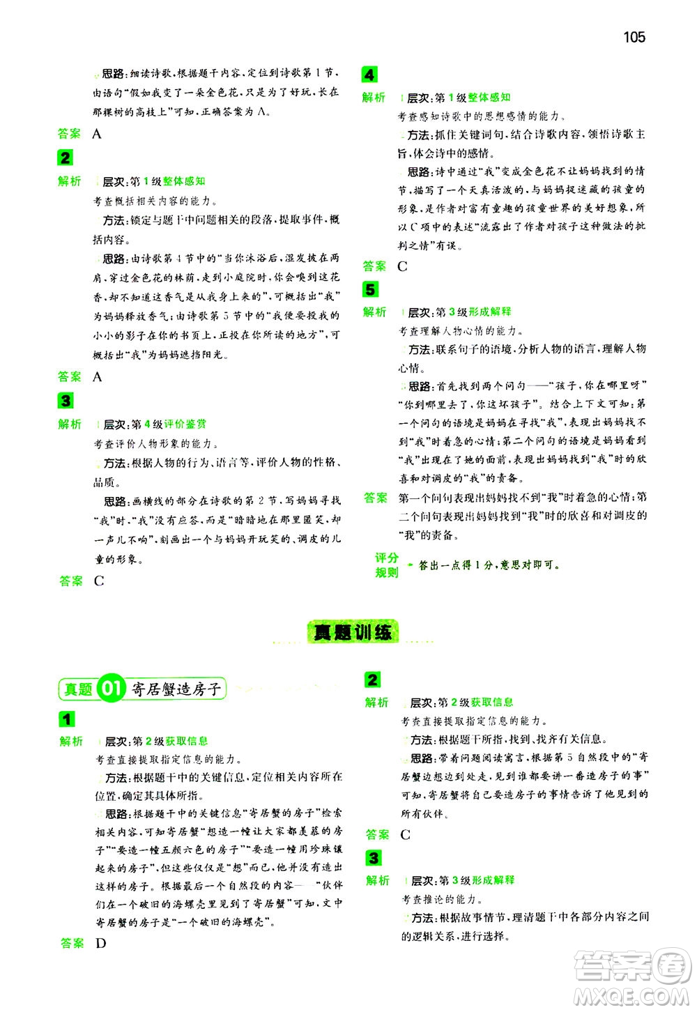 江西人民出版社2020年一本閱讀能力訓(xùn)練100分小學(xué)語文三年級B版答案